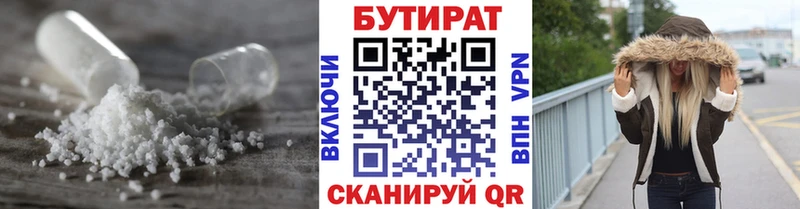 Бутират Butirat  купить   сайты даркнета Telegram  Холмск 