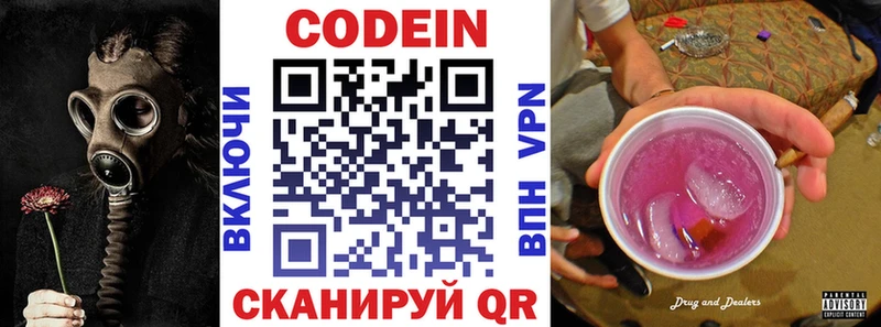 Кодеиновый сироп Lean Purple Drank Холмск